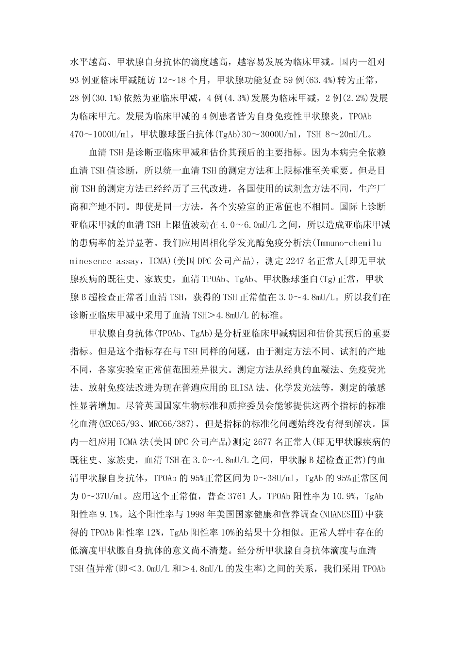 res_base_内分泌科_亚临床甲状腺功能减退症_第2页