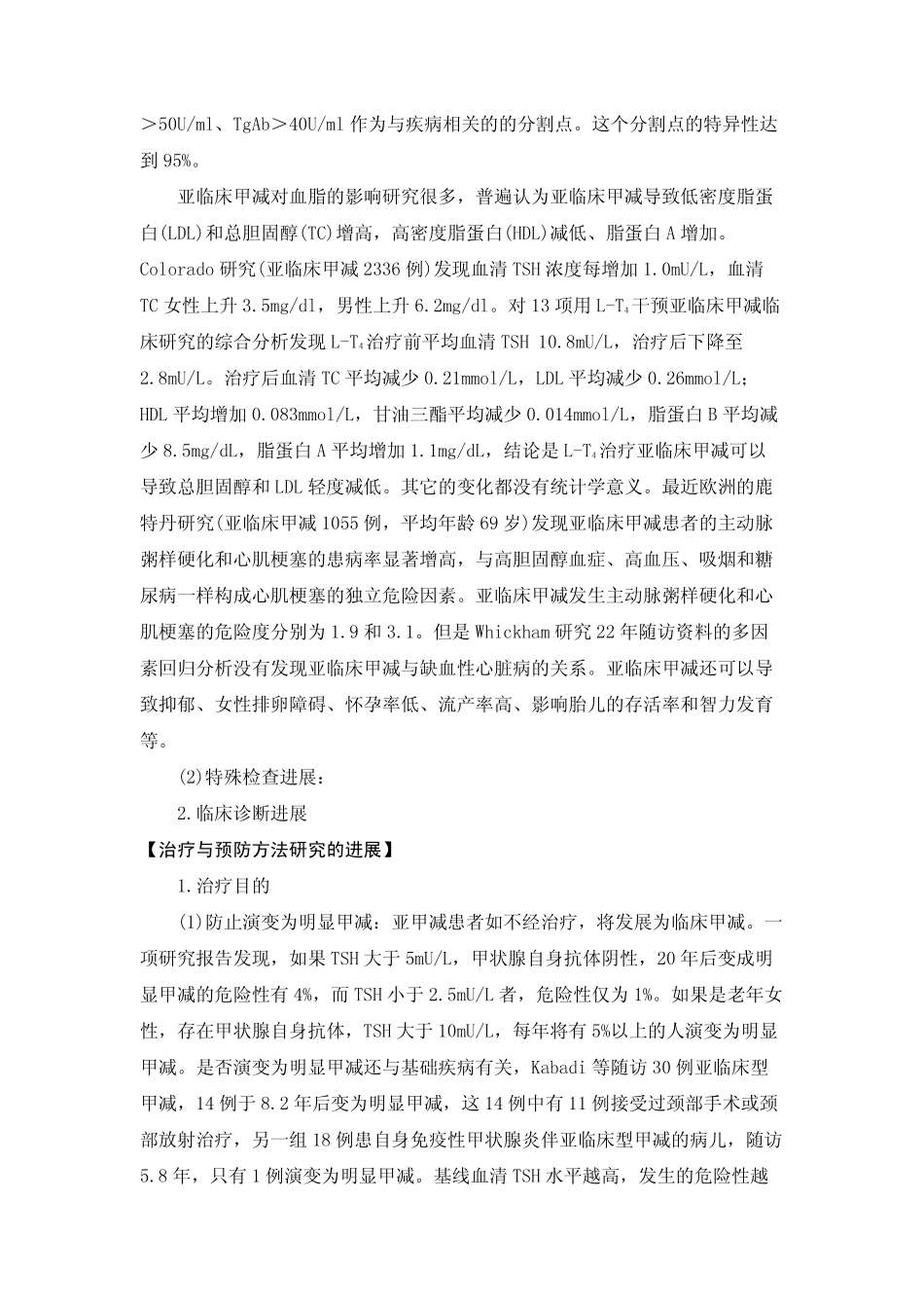 res_base_内分泌科_亚临床甲状腺功能减退症_第3页