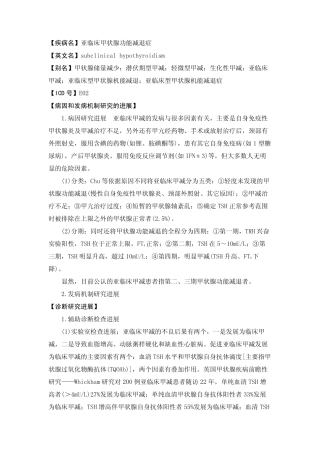 res_base_内分泌科_亚临床甲状腺功能减退症