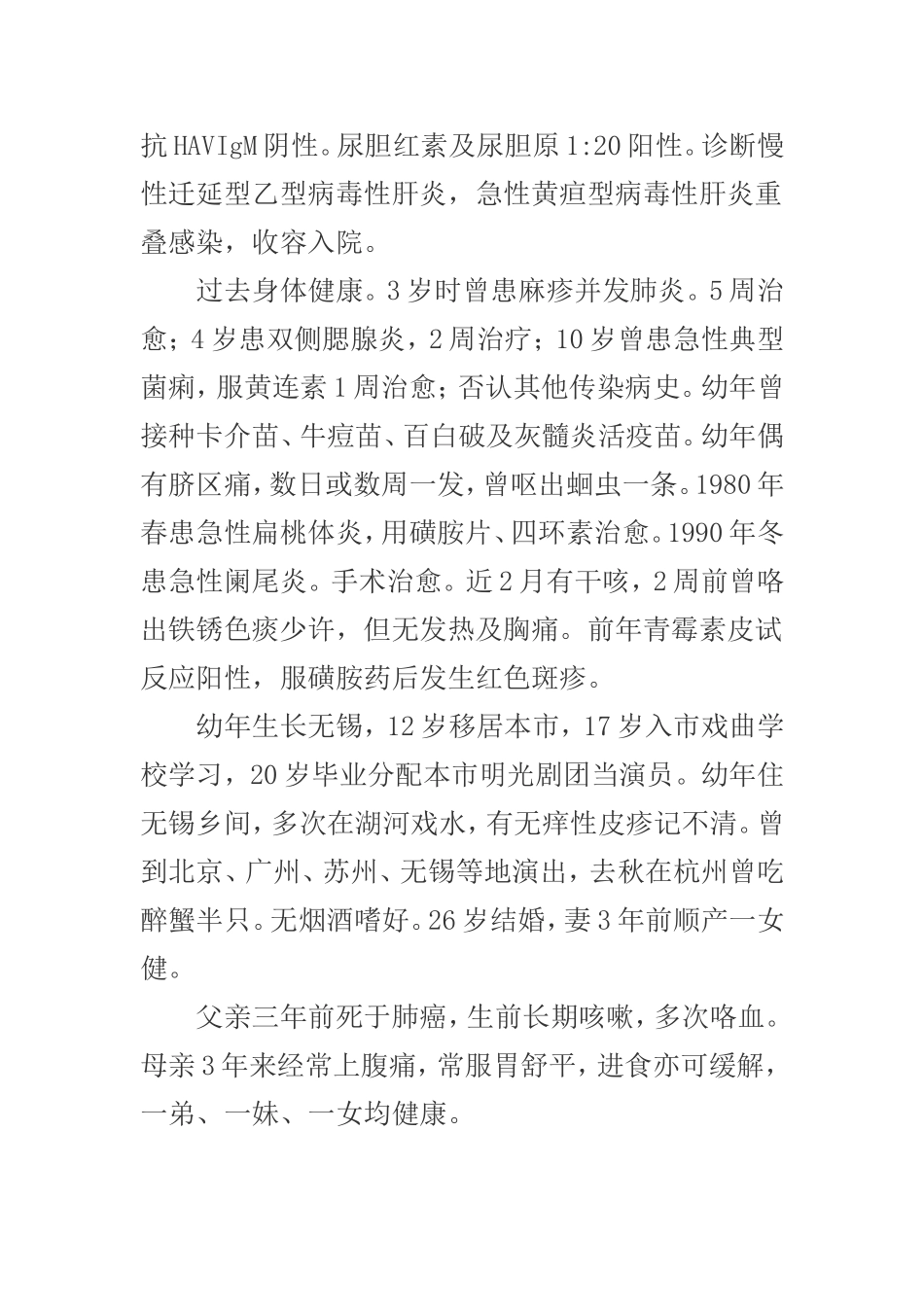 传染病科病历举例(一)_第2页