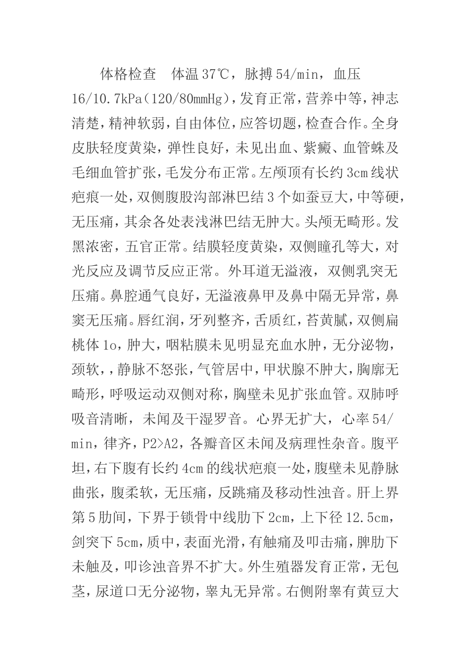 传染病科病历举例(一)_第3页