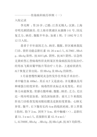 传染病科病历举例(一)