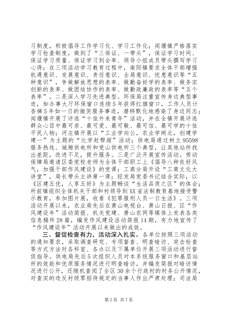 三项检查作风建设汇报_第2页