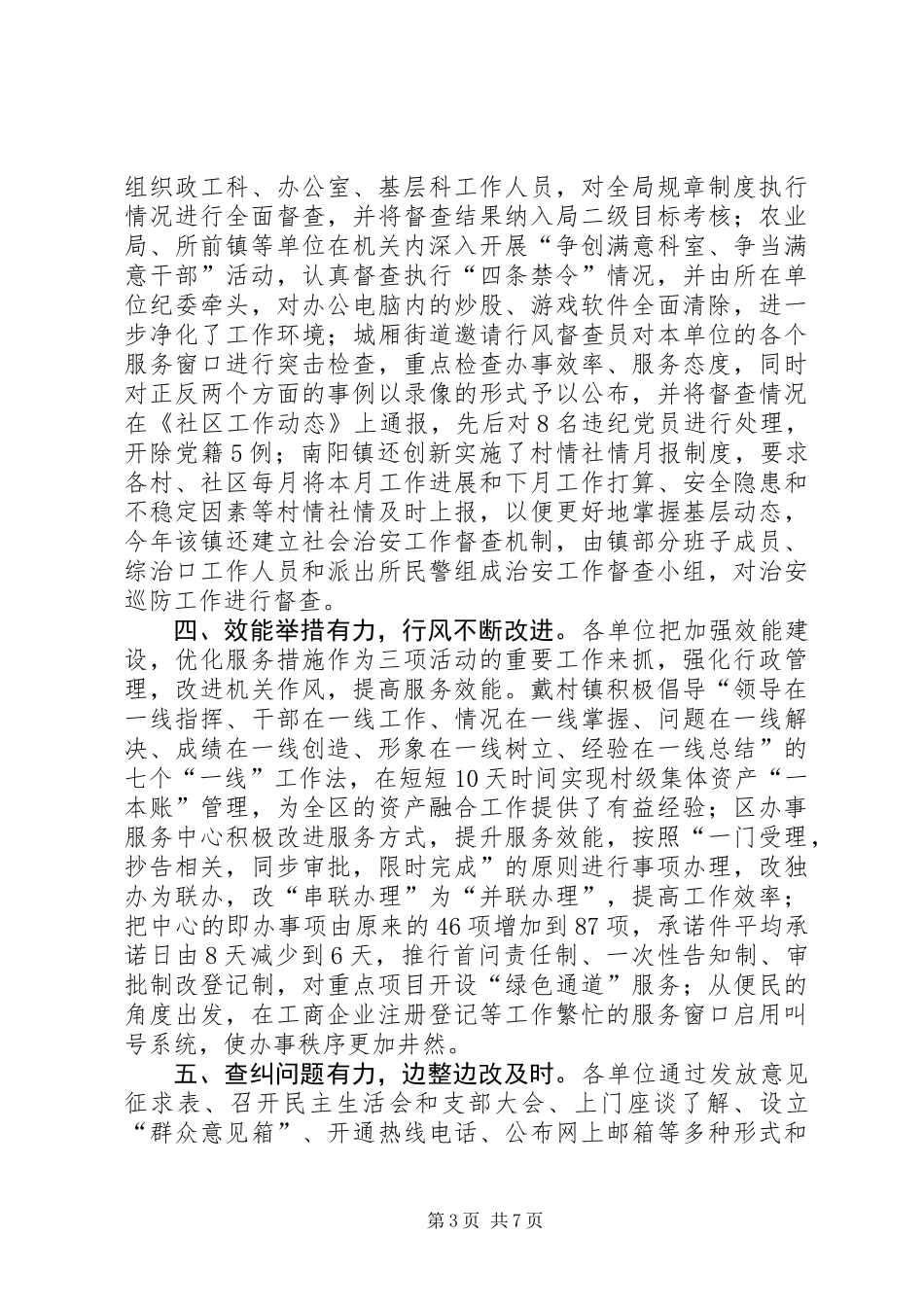 三项检查作风建设汇报_第3页