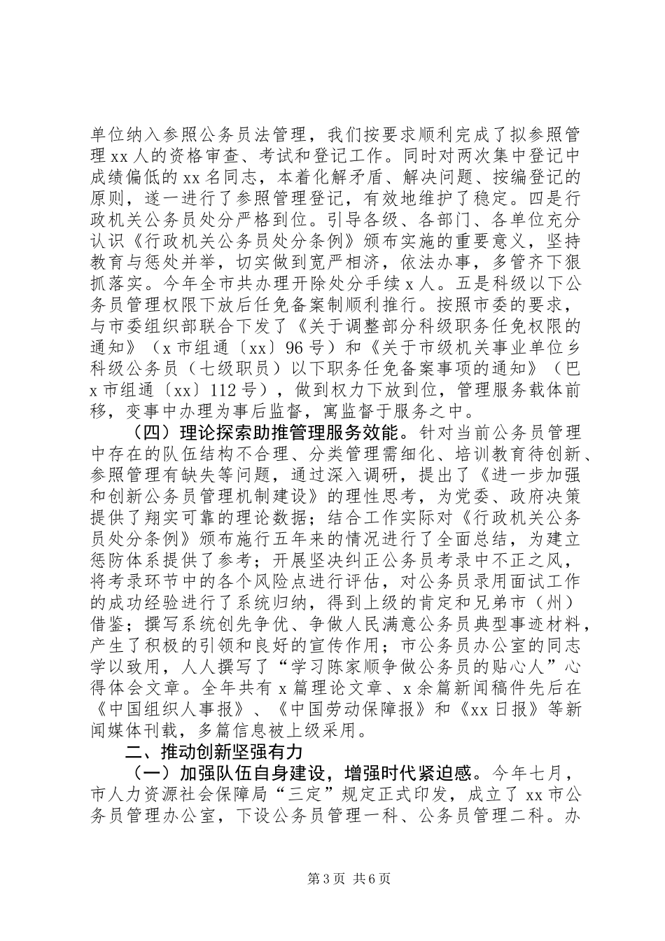 人力资源和社会保障局公务员管理工作情况报告_第3页