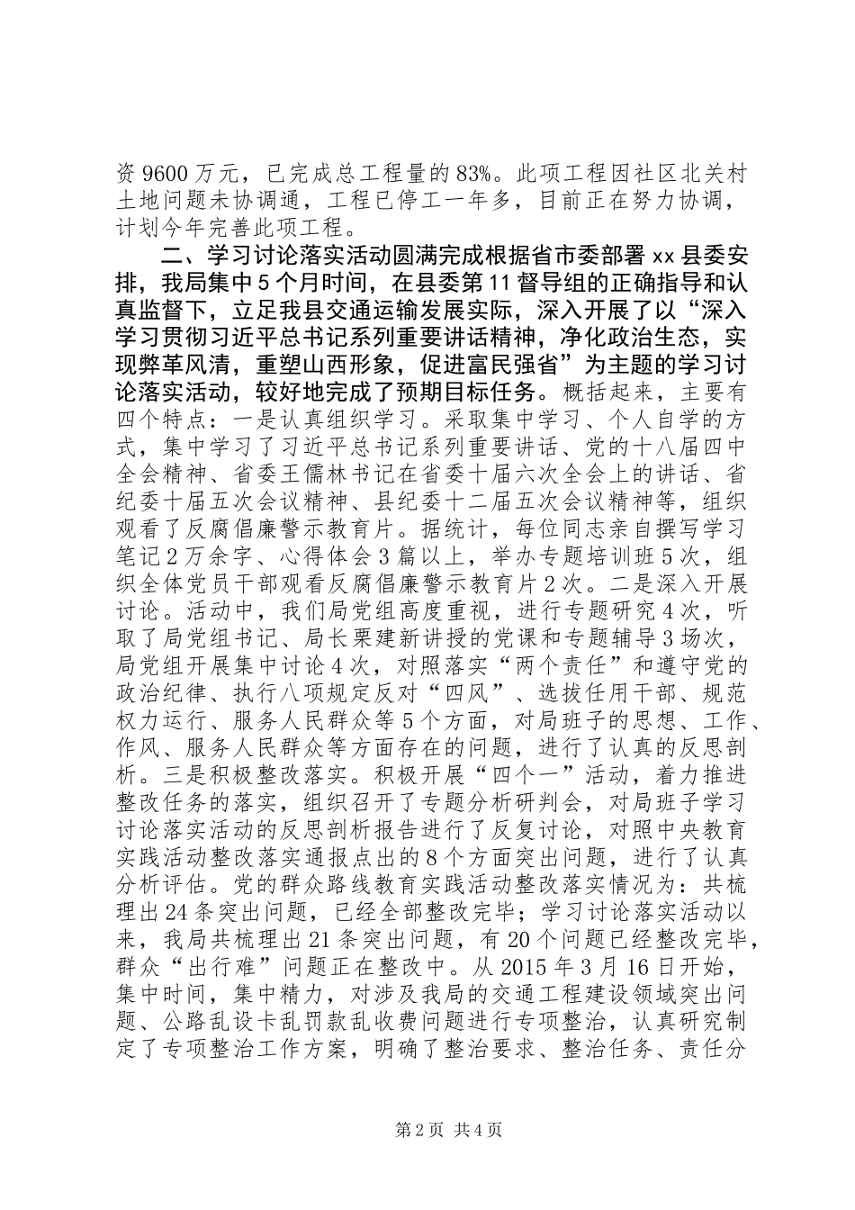 交通局上半年工作总结和下半年工作计划_第2页