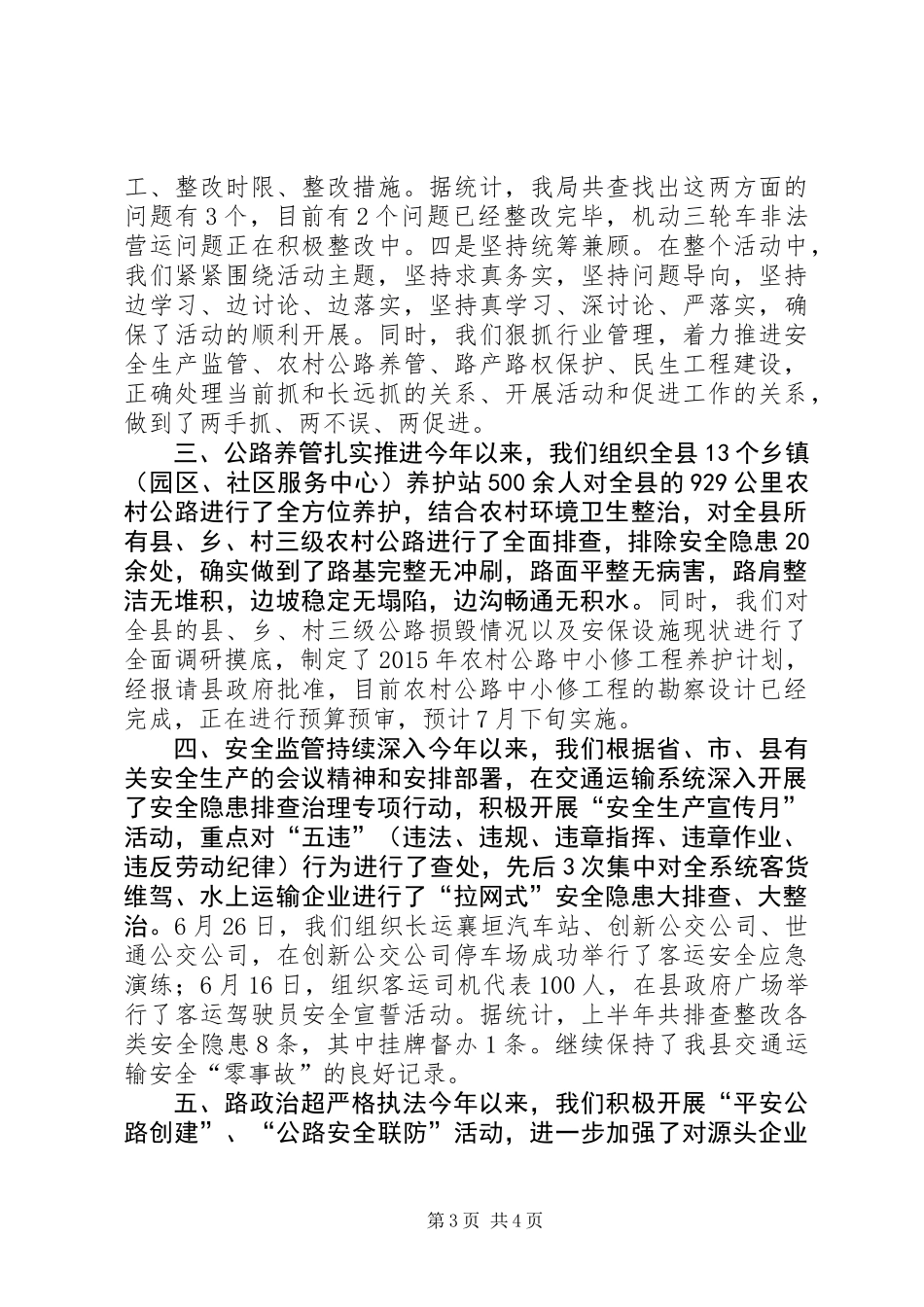 交通局上半年工作总结和下半年工作计划_第3页