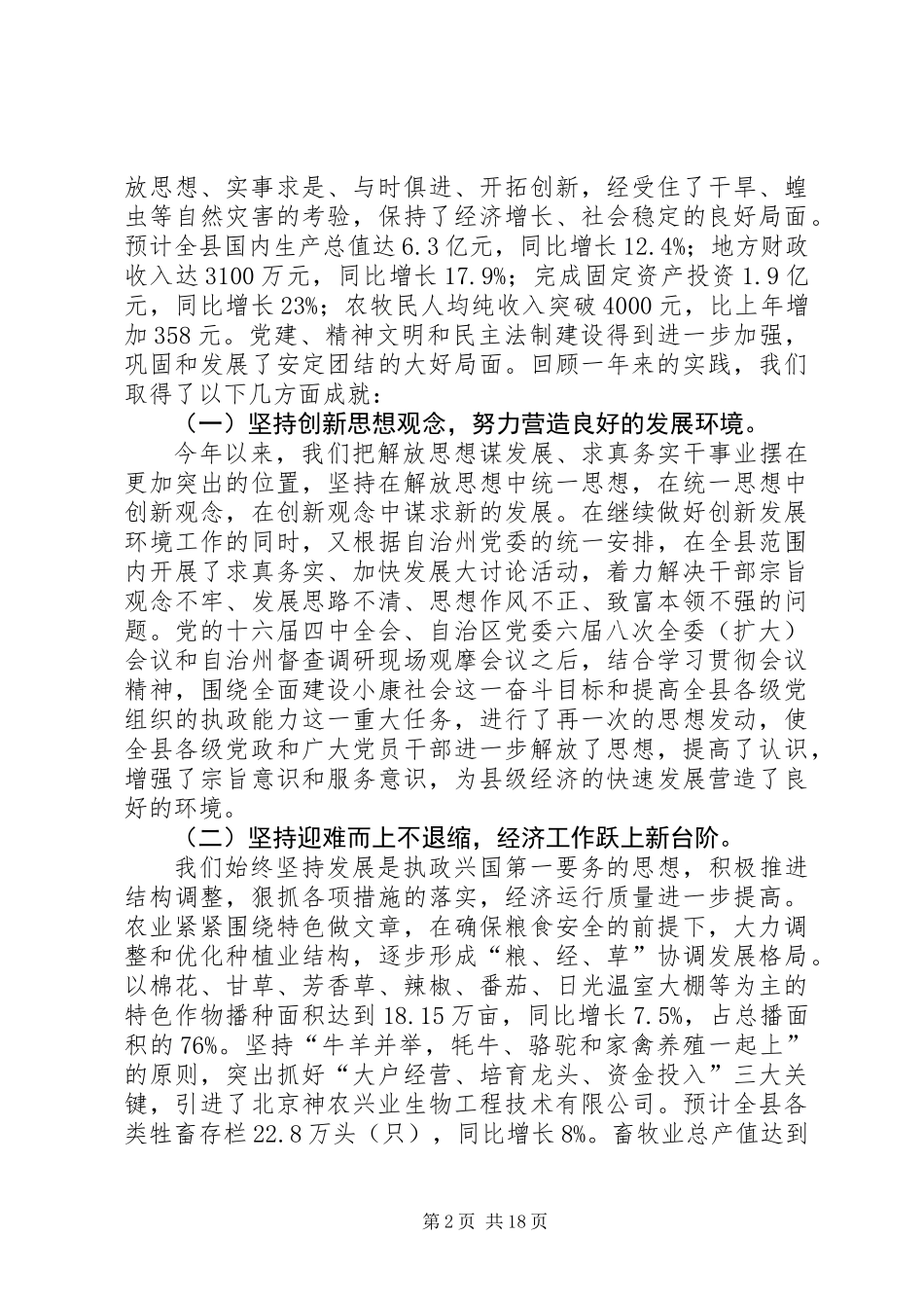 全面加强党的执政能力建设_第2页