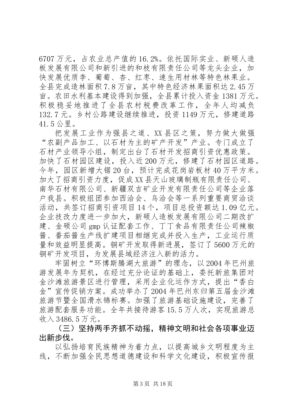 全面加强党的执政能力建设_第3页