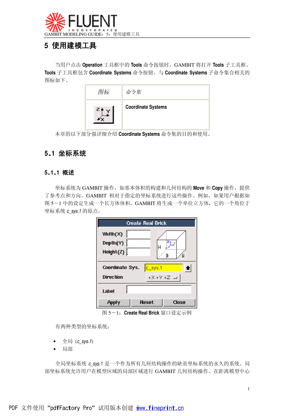 GAMBIT建模教程_5_使用建模工具_第1页