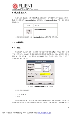 GAMBIT建模教程_5_使用建模工具