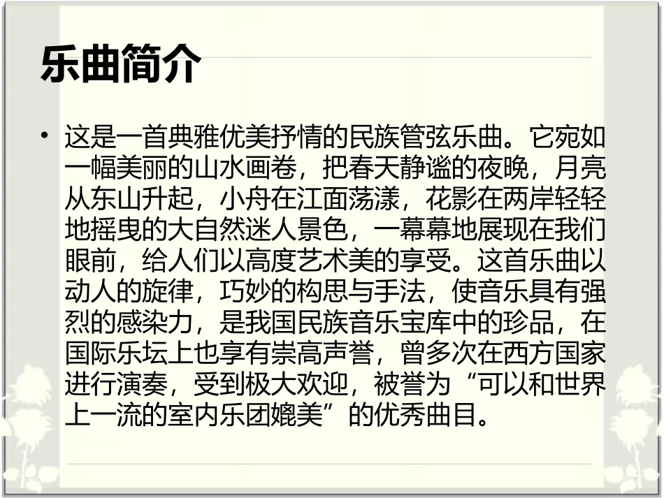 《春江花月夜》课件03_第2页