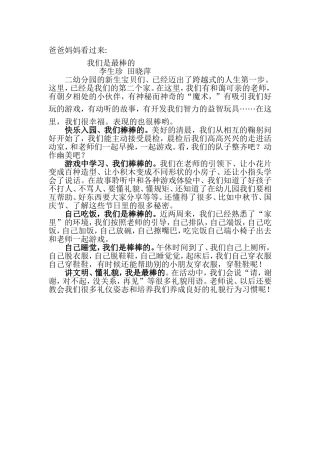 旬阳县第二幼儿园分园的宝贝