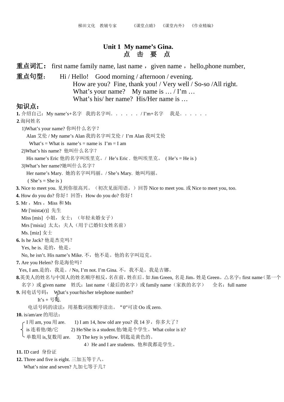 七年级英语上册(人教版)单元归纳_第1页