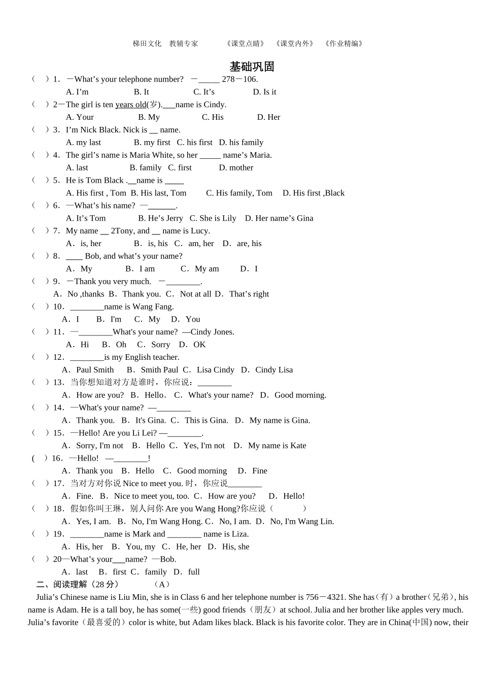 七年级英语上册(人教版)单元归纳_第2页