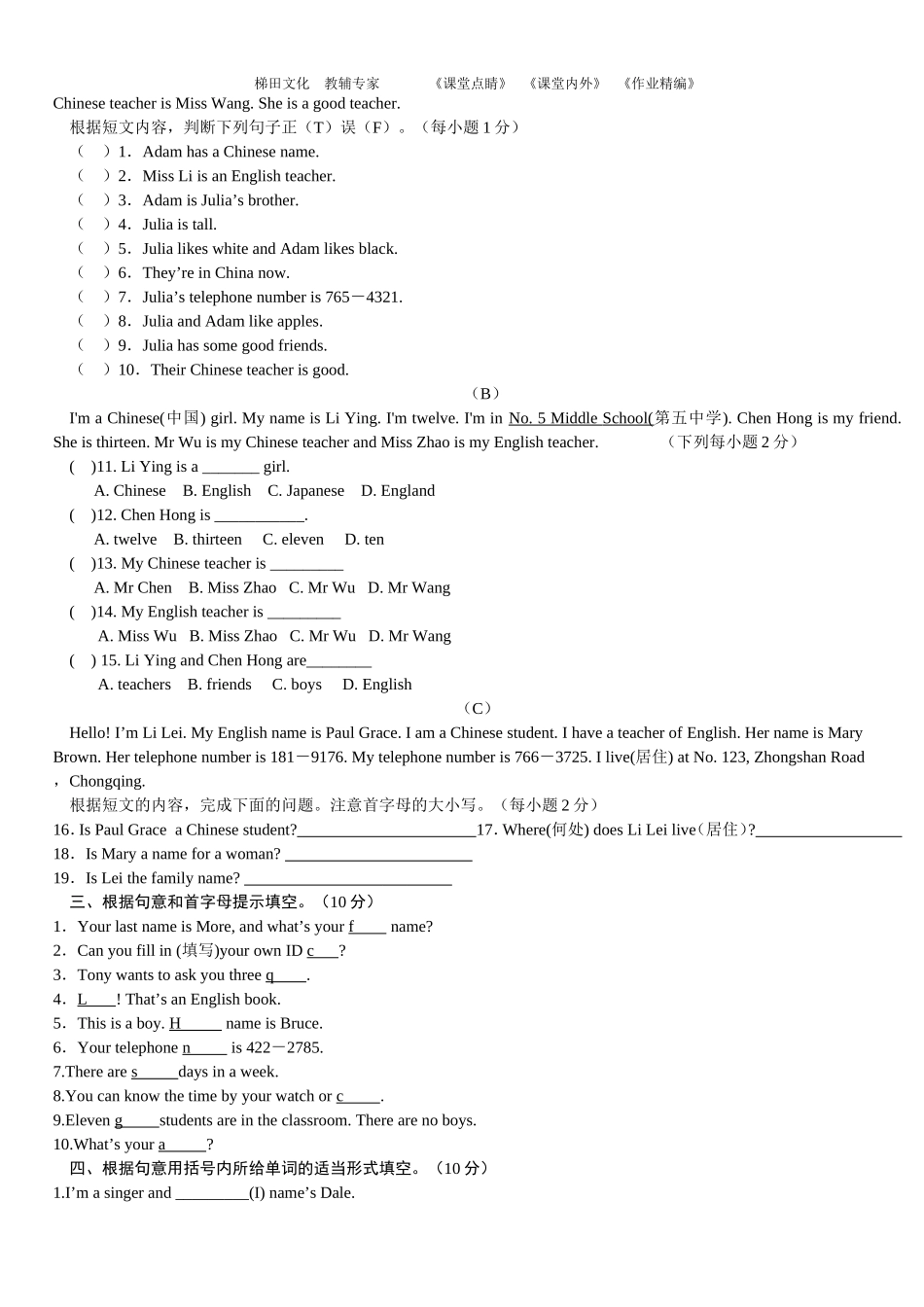 七年级英语上册(人教版)单元归纳_第3页