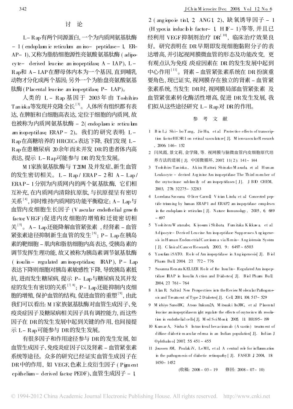 L_Rap在高糖培养的人视网膜血管内皮细胞的表达变化_第3页