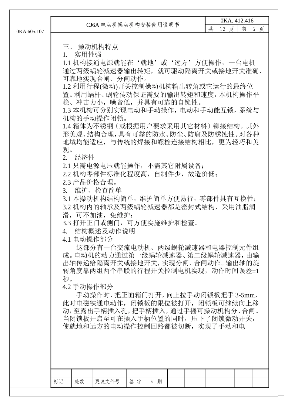 CJ6A电动机操动机构 安装使用说明书_第2页