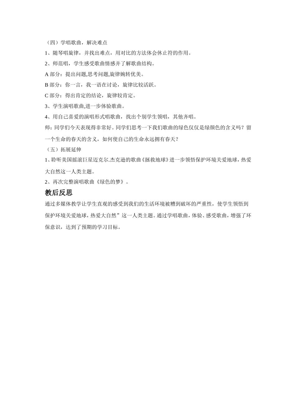 《绿色的梦》教案_第2页