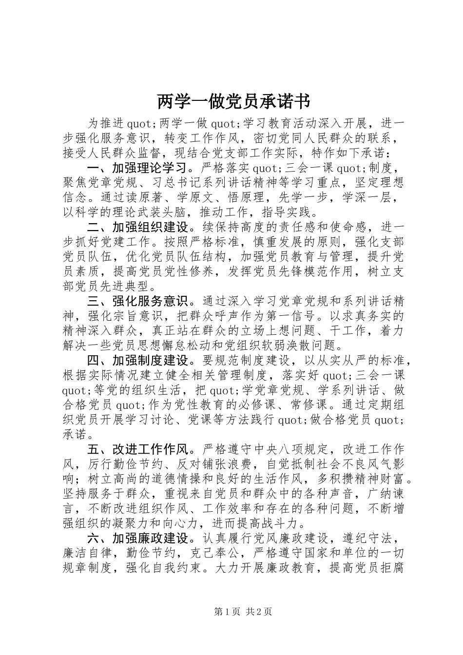 两学一做党员承诺书_第1页
