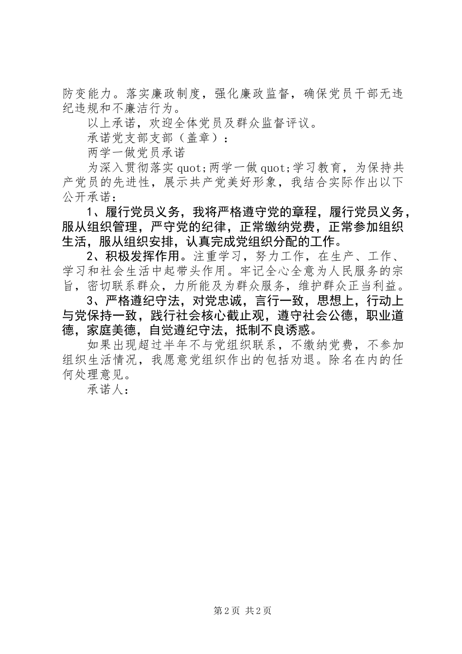 两学一做党员承诺书_第2页
