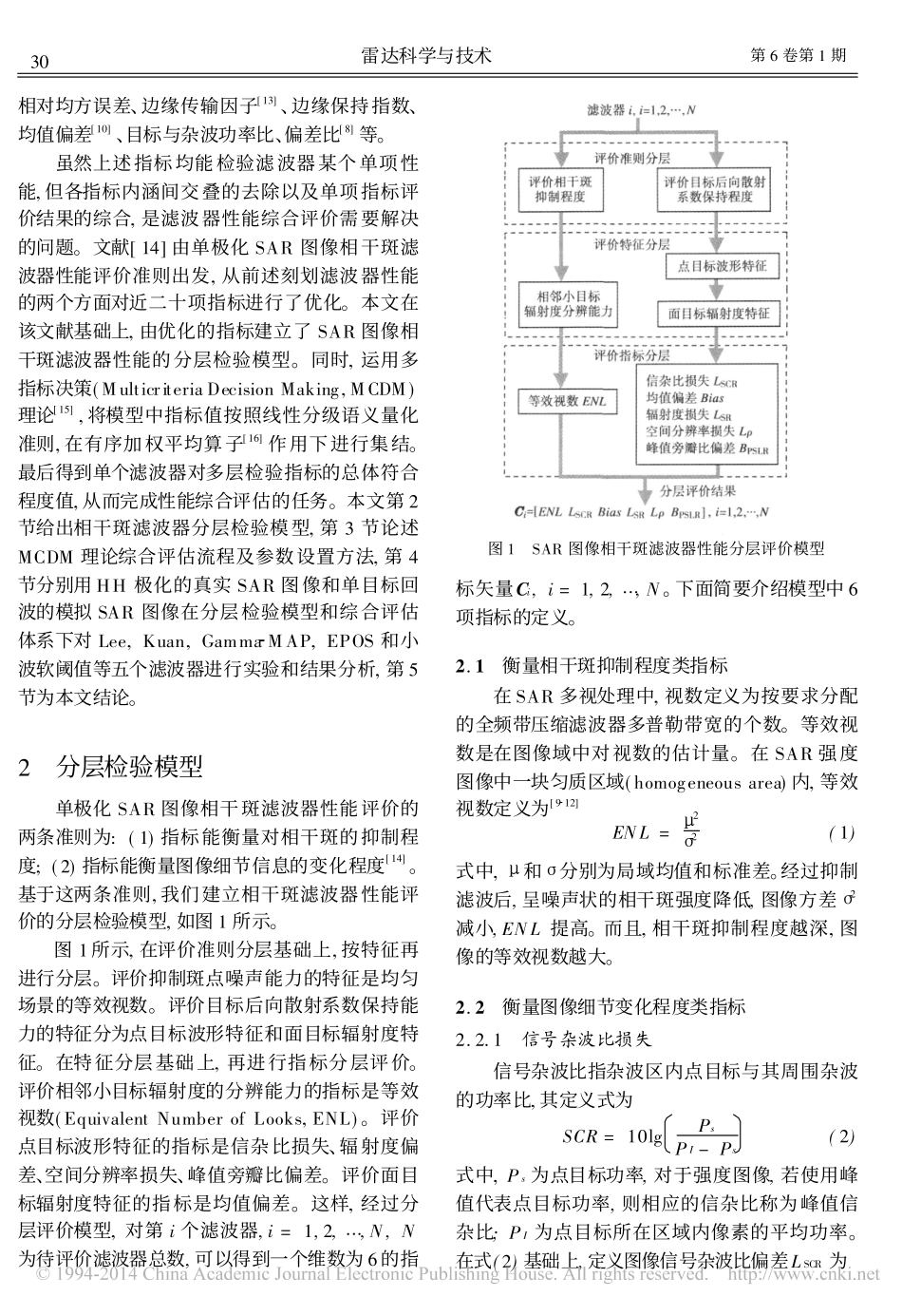 SAR图像相干斑滤波性能评估模型_第2页