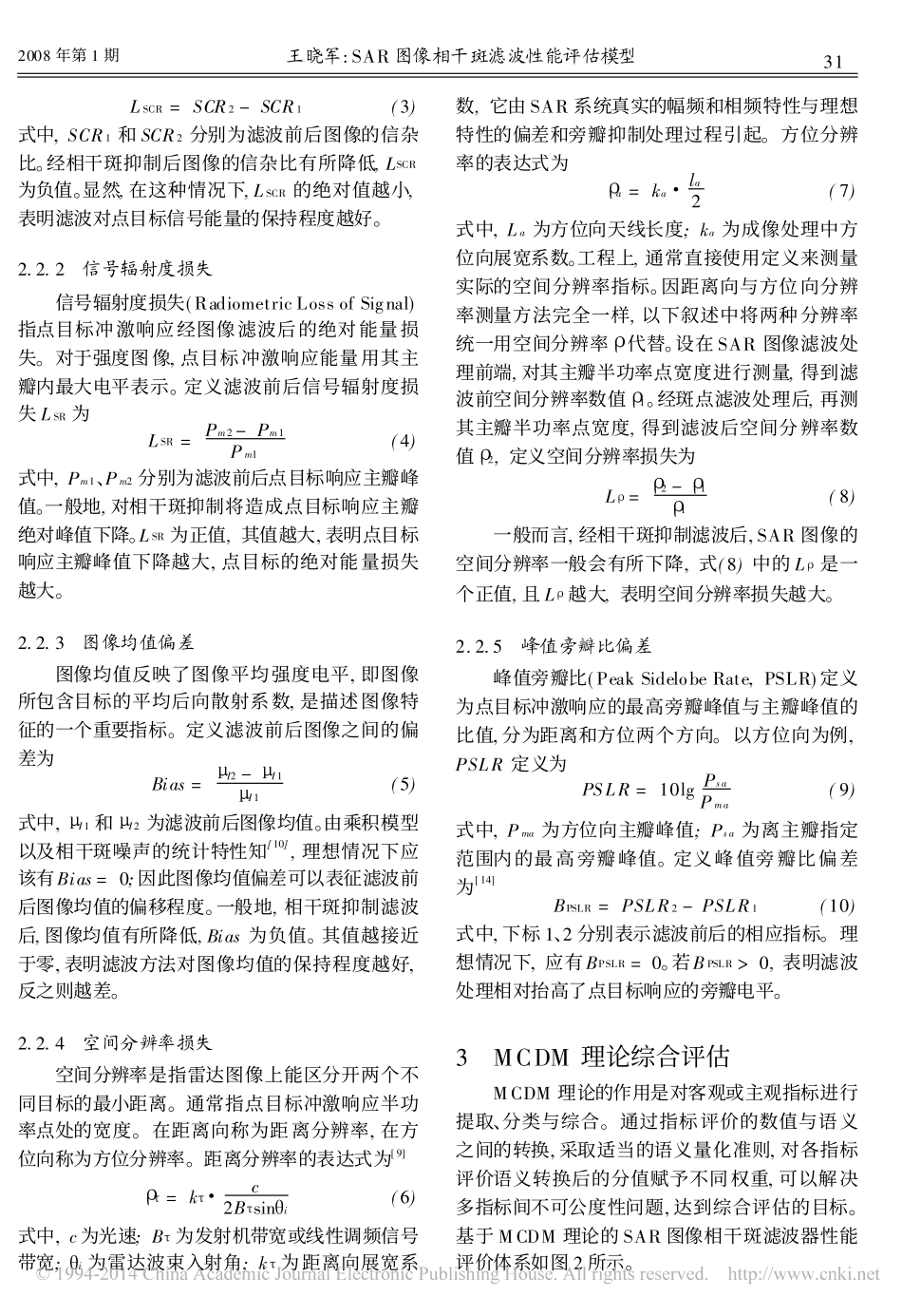 SAR图像相干斑滤波性能评估模型_第3页