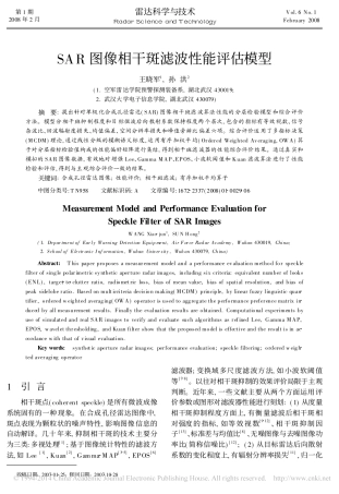 SAR图像相干斑滤波性能评估模型