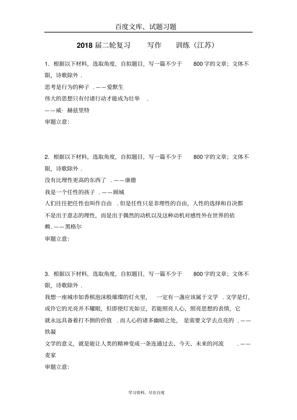 2018届江苏高三语文二轮复习训练写作1含答案_第1页