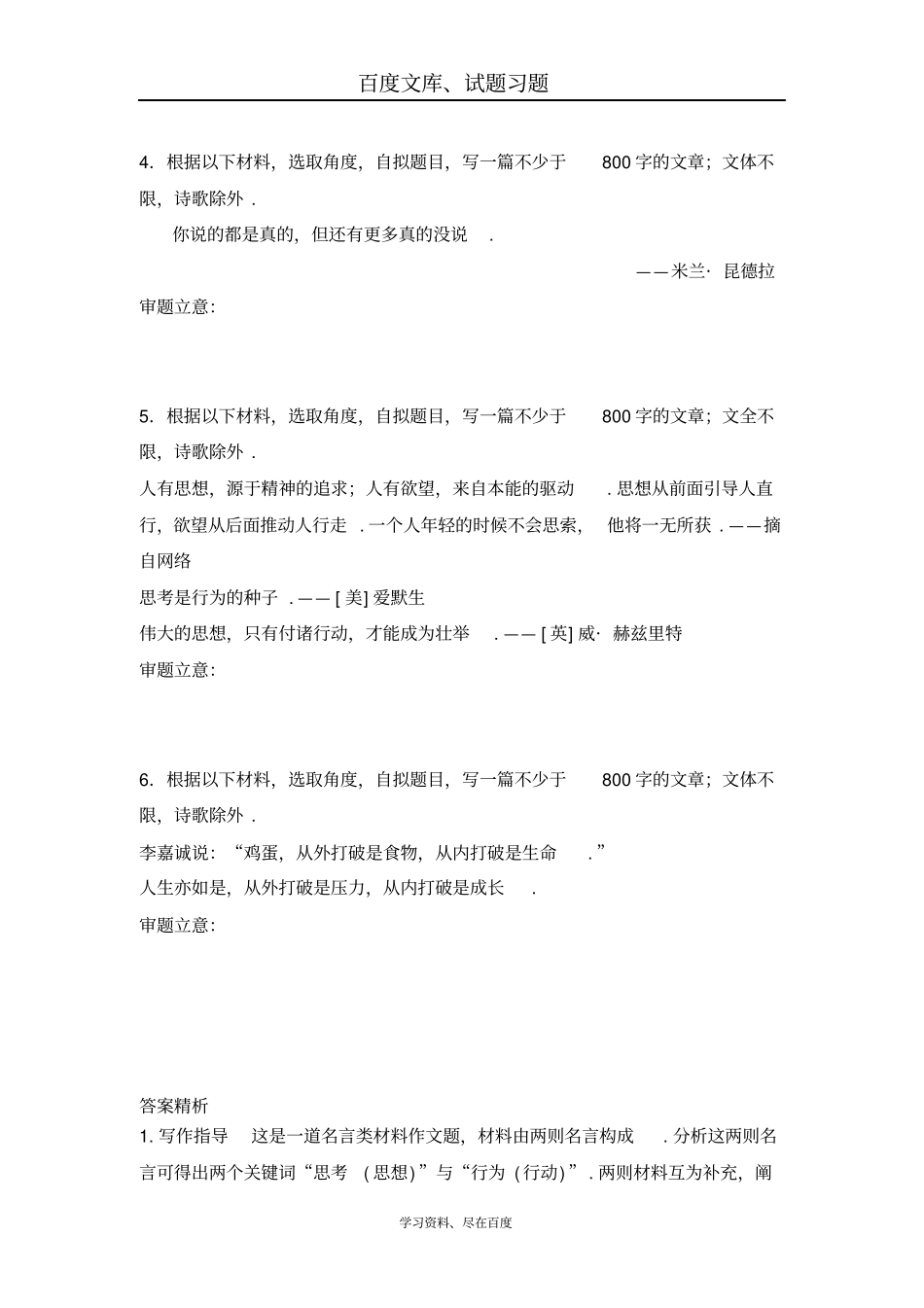 2018届江苏高三语文二轮复习训练写作1含答案_第2页