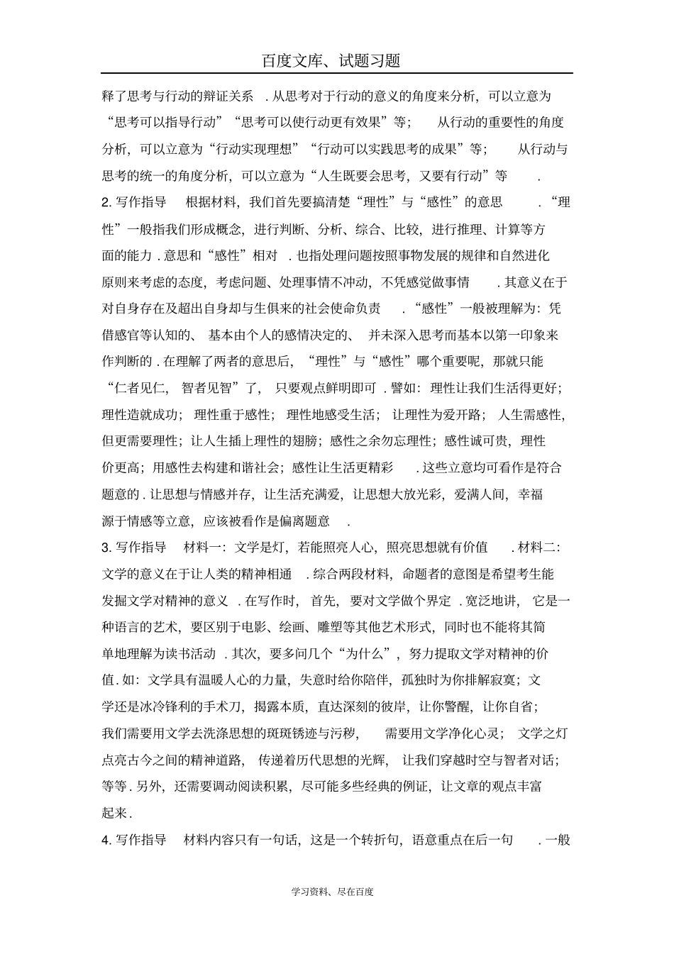 2018届江苏高三语文二轮复习训练写作1含答案_第3页