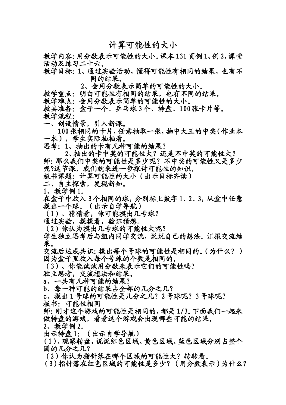 计算可能性的大小_第1页
