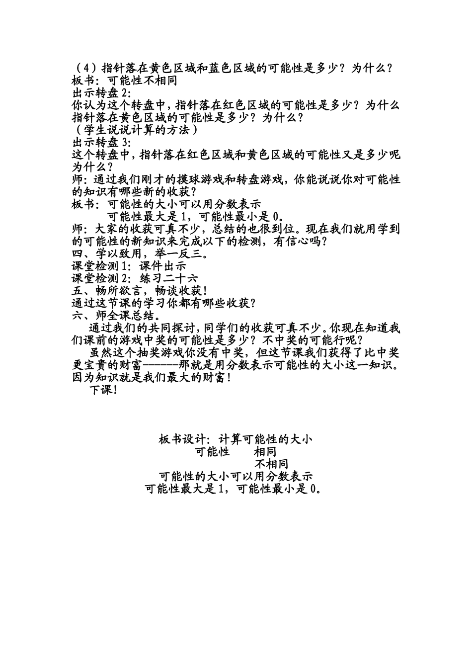 计算可能性的大小_第2页