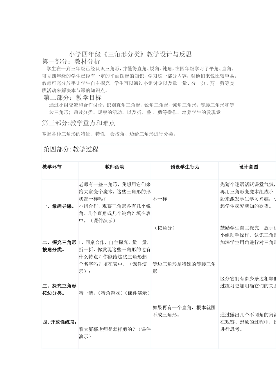 小学四年级《三角形分类》教学设计与反思_第1页