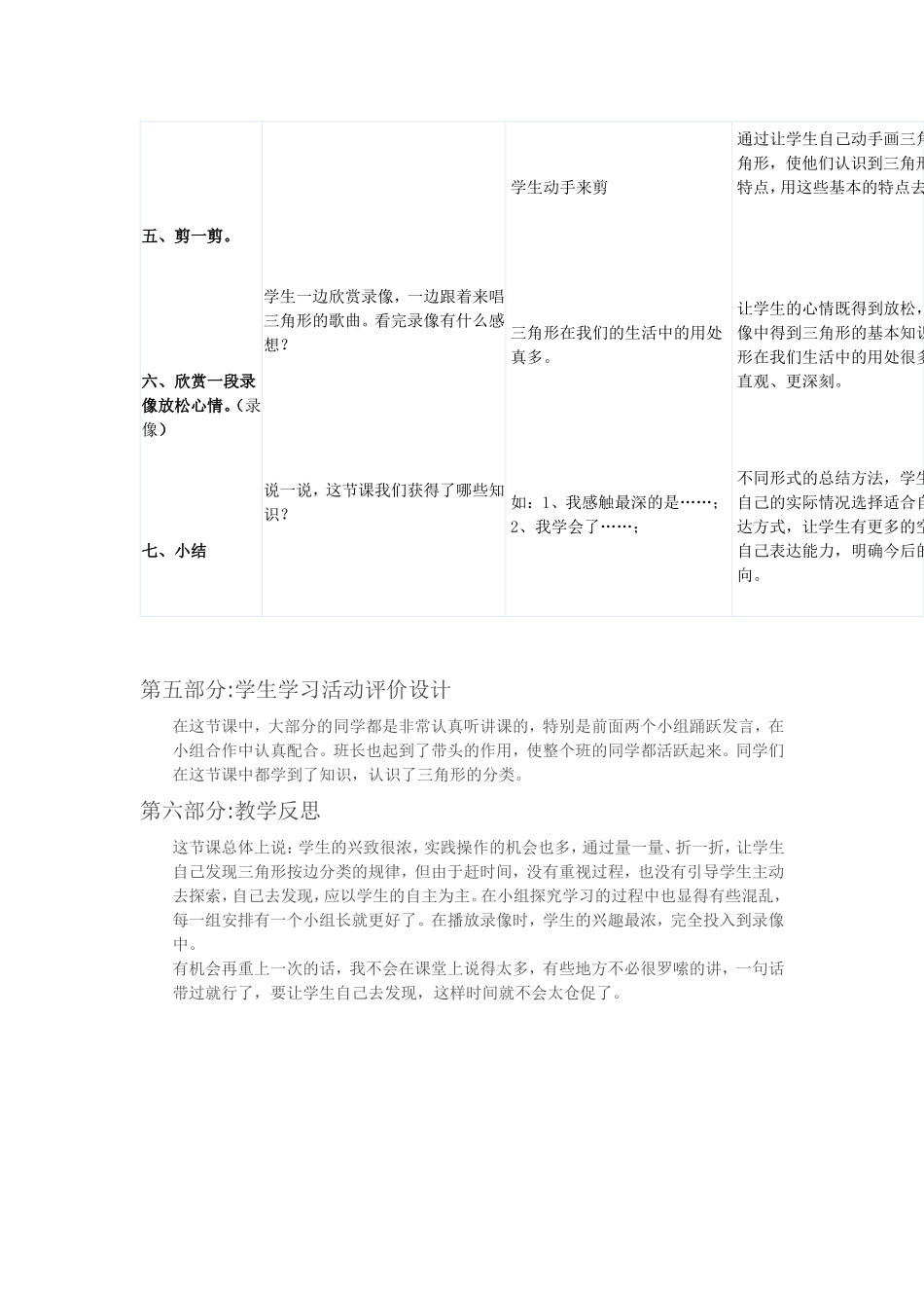 小学四年级《三角形分类》教学设计与反思_第2页