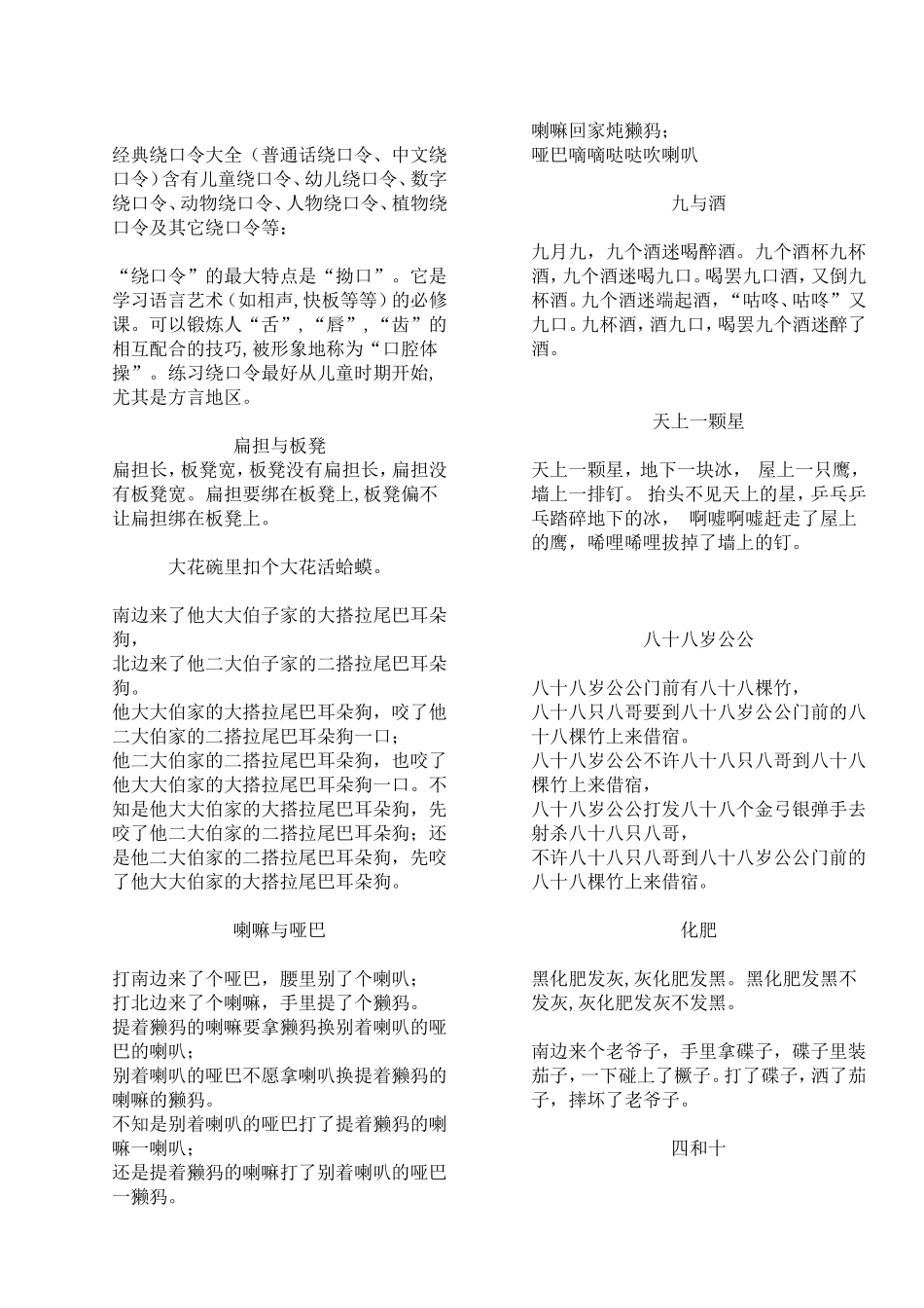 经典绕口令大全_第2页