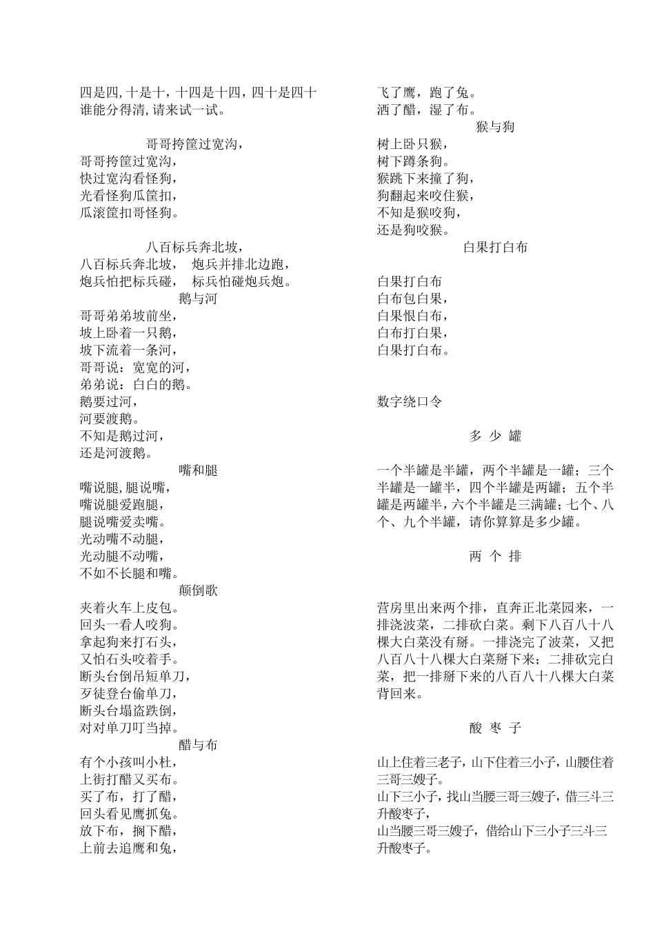经典绕口令大全_第3页