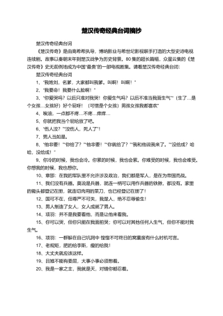 楚汉传奇经典台词摘抄