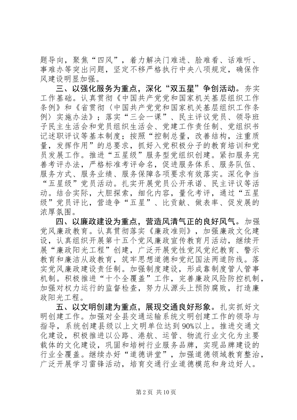 交通运输系统XX年工作要点4篇_第2页