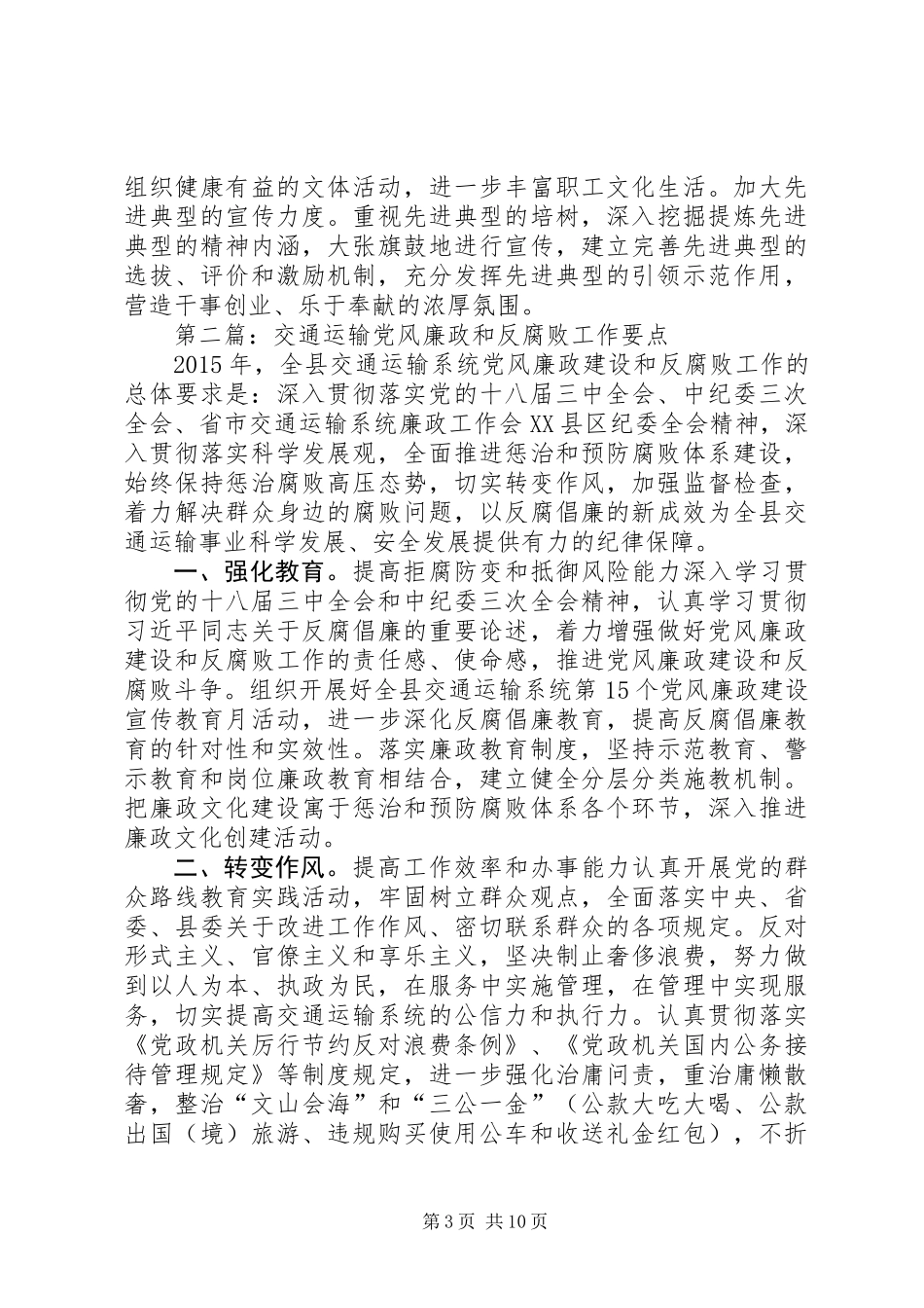 交通运输系统XX年工作要点4篇_第3页