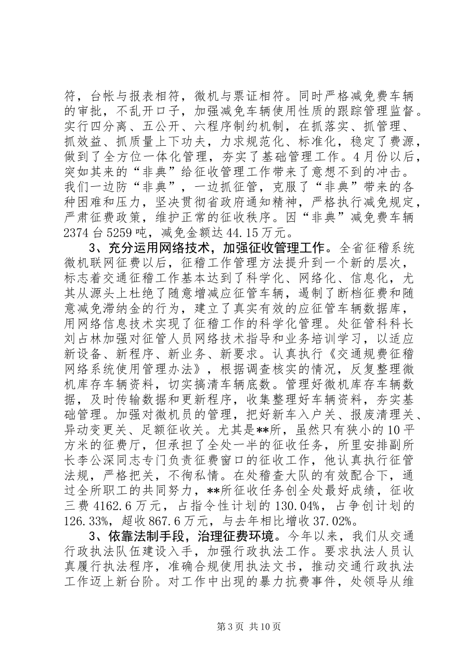 交通征稽征管年度工作总结_第3页