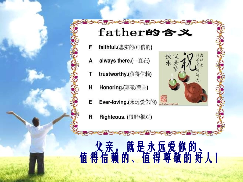 父亲节主题班会课_第2页