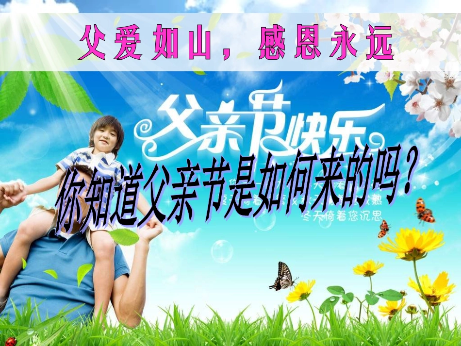 父亲节主题班会课_第3页