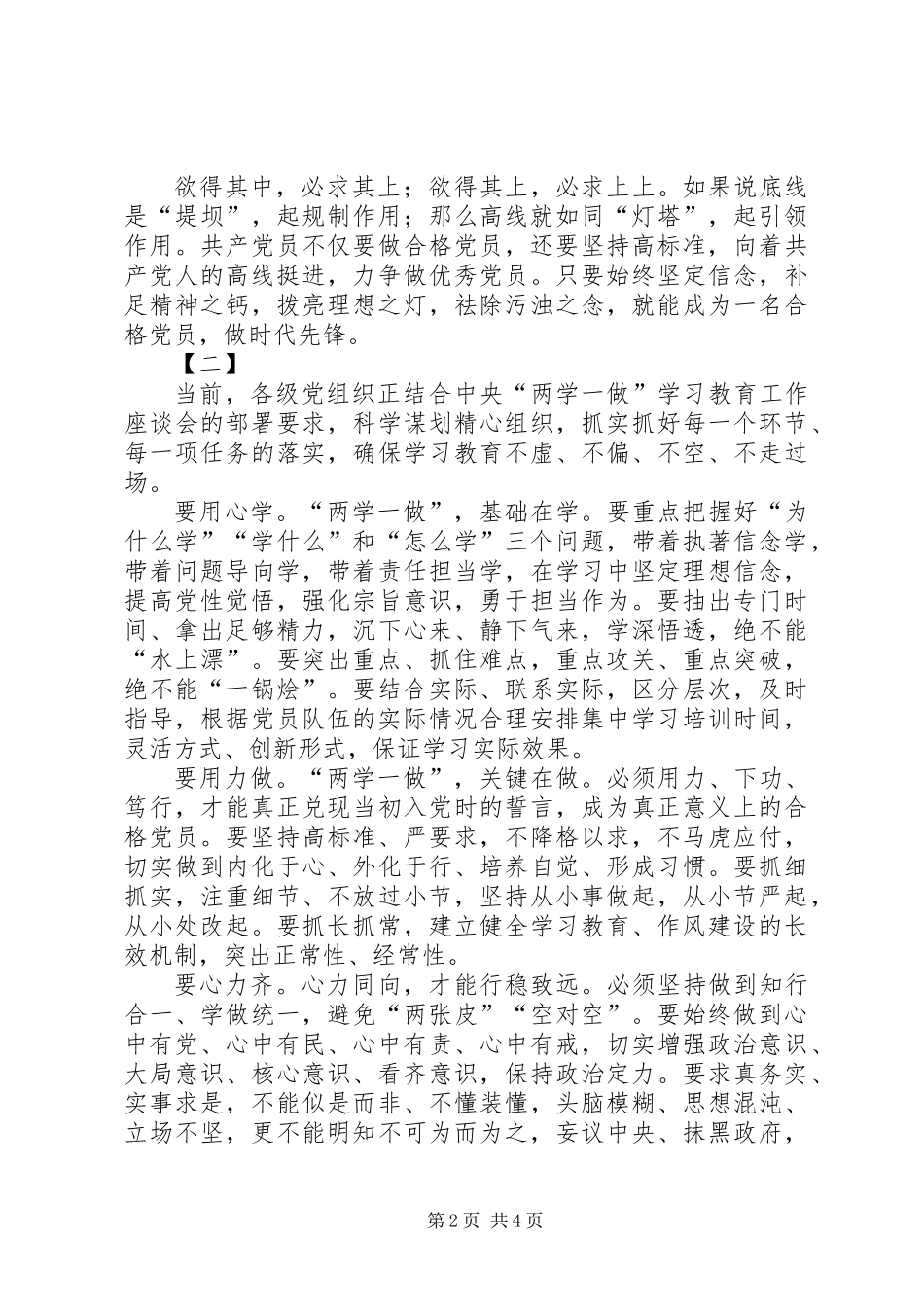 两学一做经验交流材料三篇_第2页