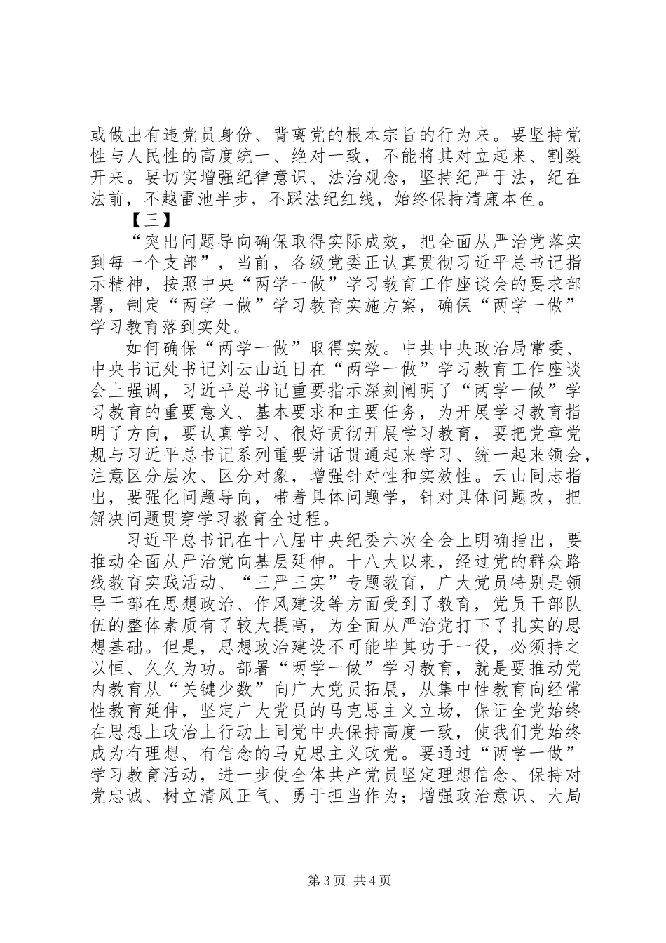 两学一做经验交流材料三篇_第3页
