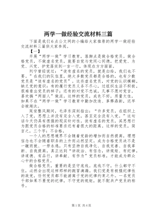 两学一做经验交流材料三篇