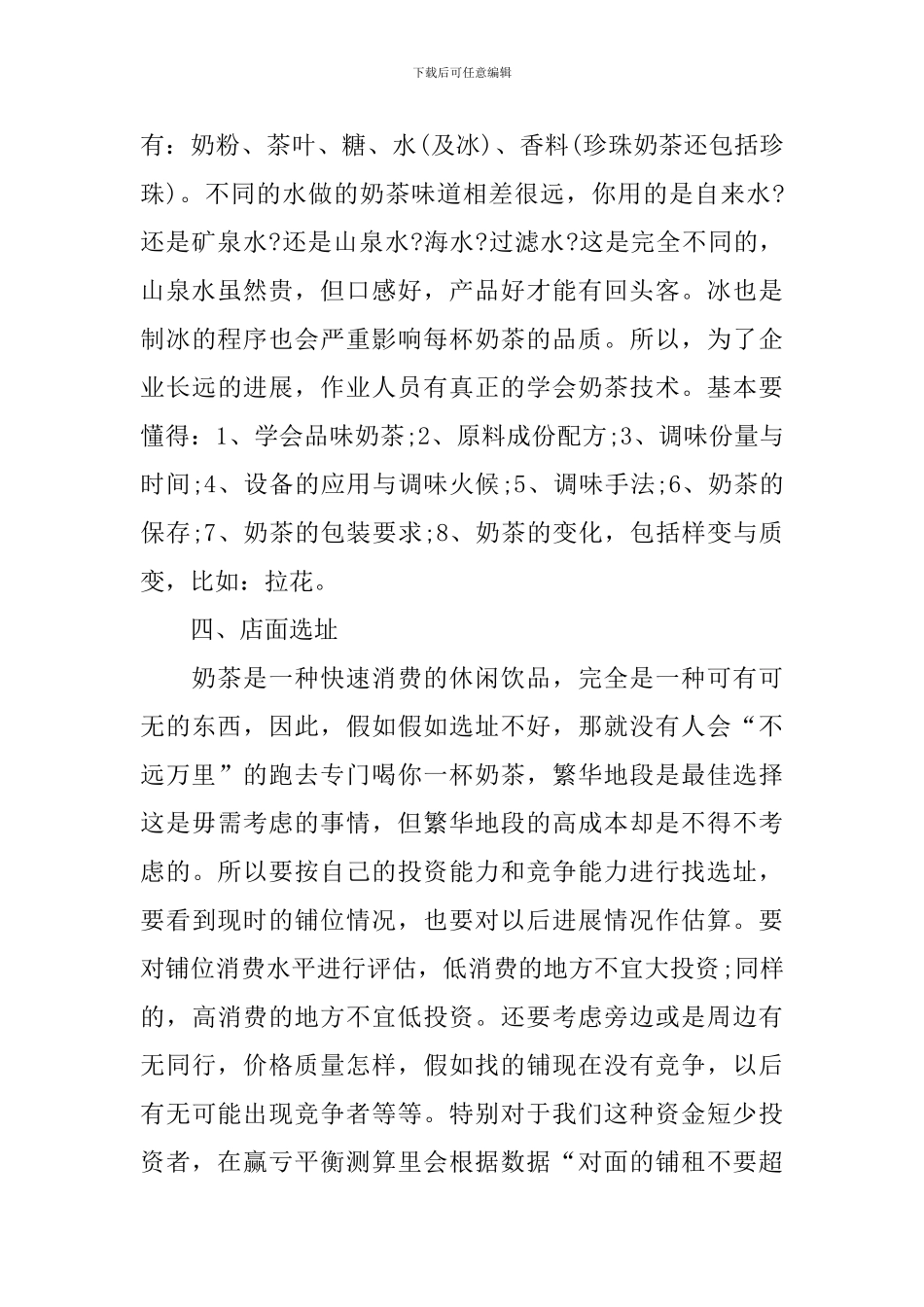 校园奶茶店创业计划书范文_第3页