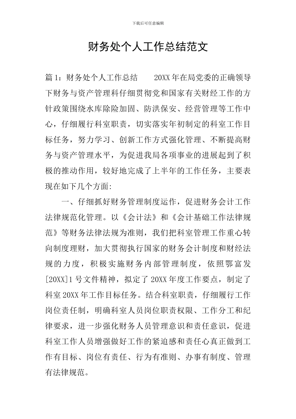 财务处个人工作总结范文_第1页