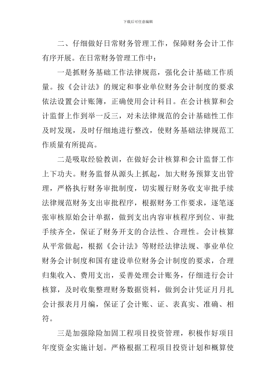 财务处个人工作总结范文_第2页