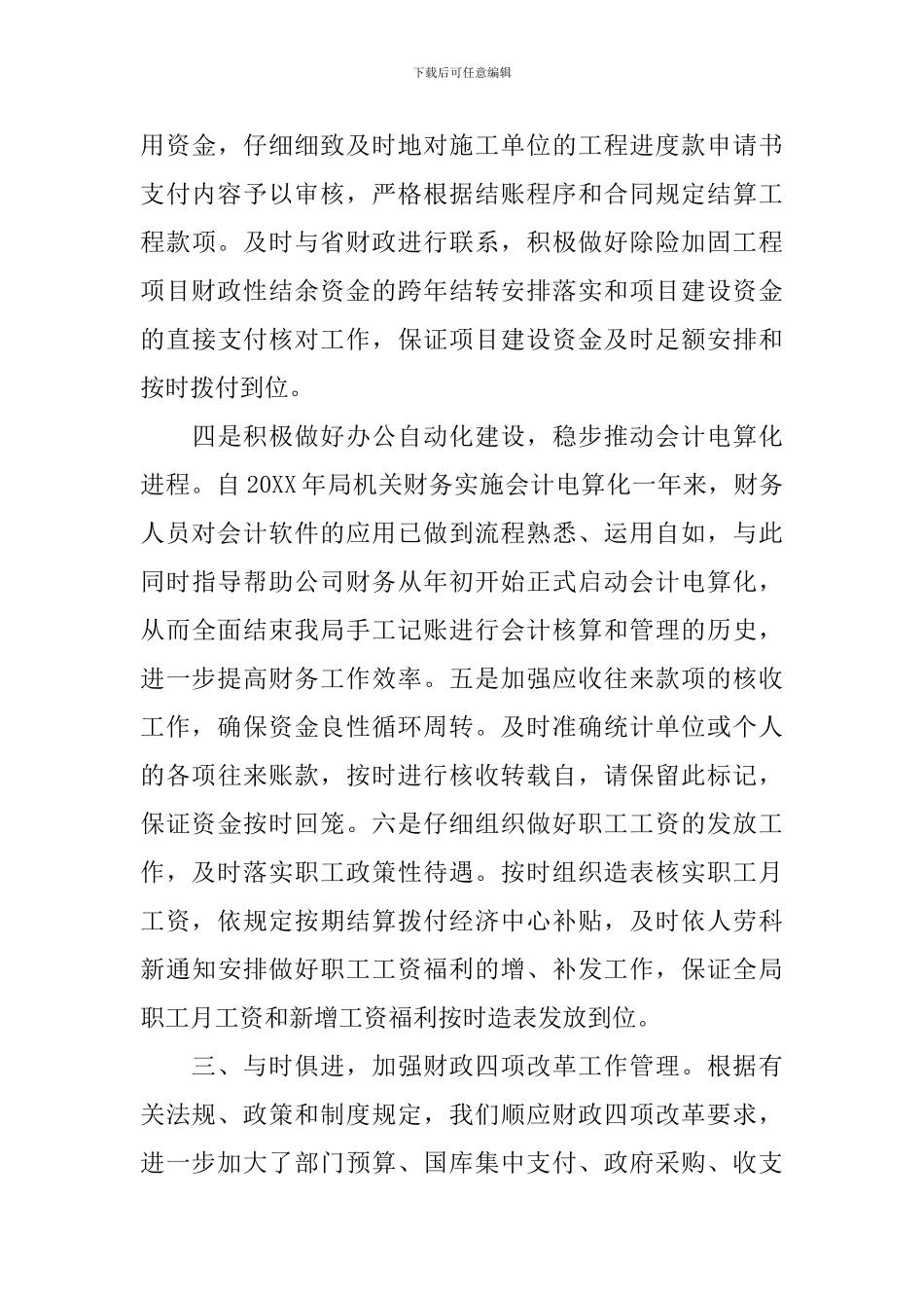 财务处个人工作总结范文_第3页